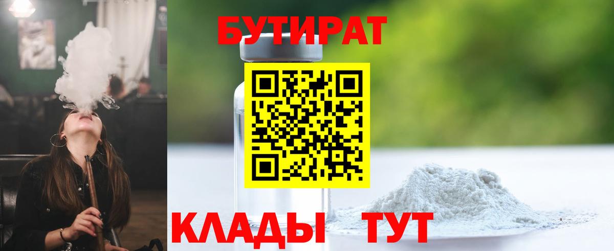 БУТИРАТ жидкий экстази  Вход с VPN  Ессентуки 