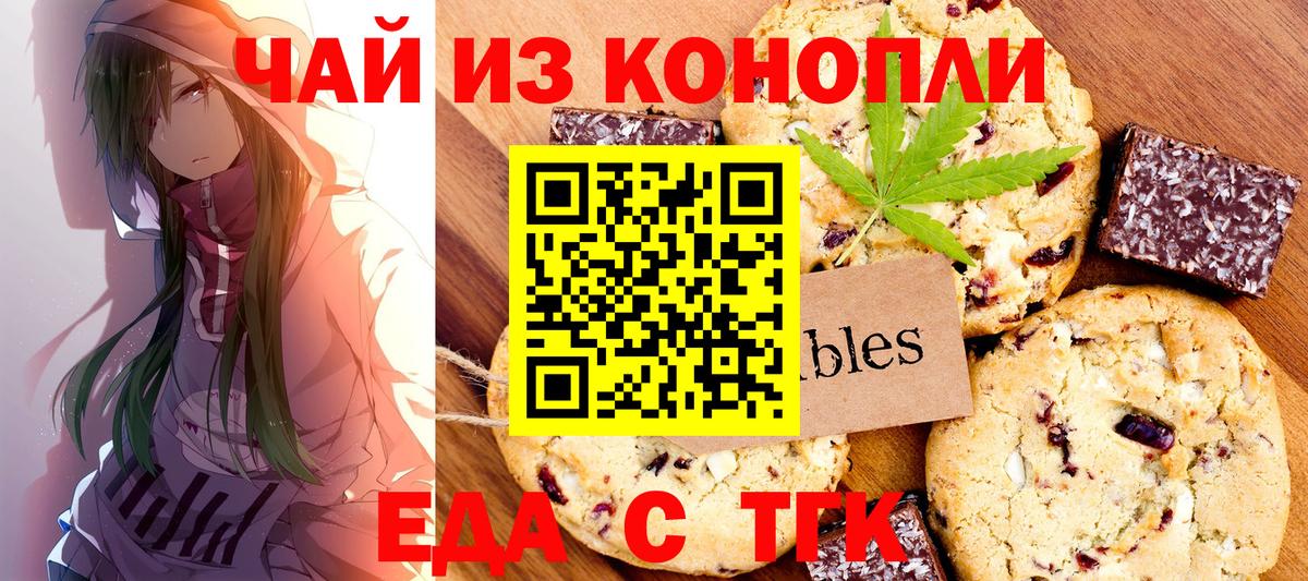 Печенье с ТГК конопля  Вход с VPN  Ессентуки 
