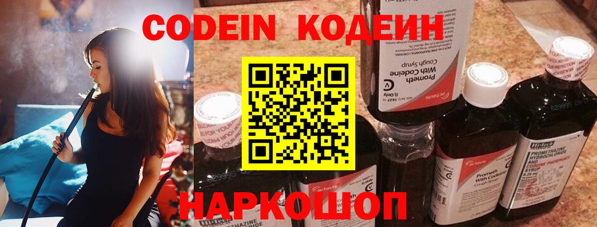 Кодеиновый сироп Lean напиток Lean (лин) Ессентуки