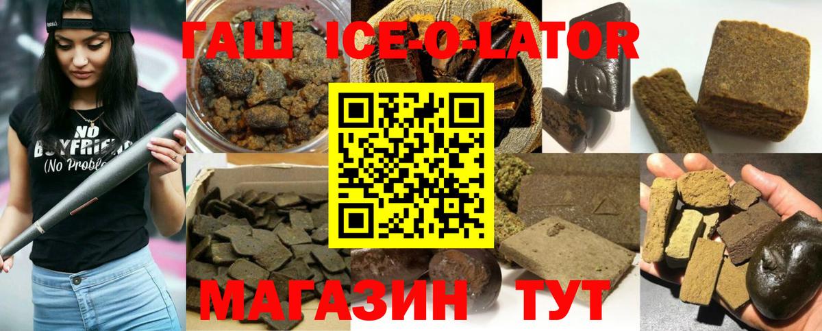 ГАШ ice o lator Ессентуки