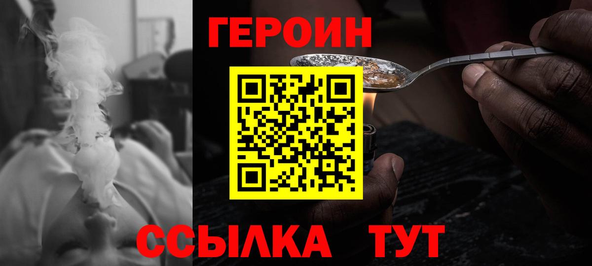 ГЕРОИН Heroin  Вход с VPN  Ессентуки 