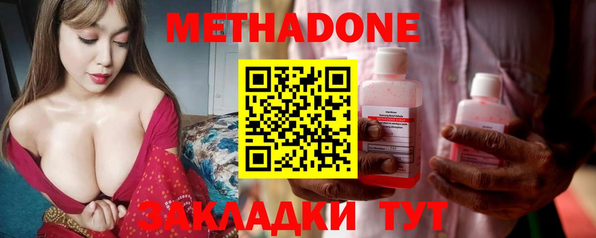 Метадон methadone  МЕТАДОН VHQ  Вход с VPN  гидра ссылка  Ессентуки 